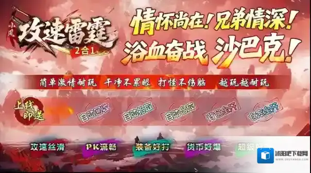 小凤攻速雷霆2合1游戏