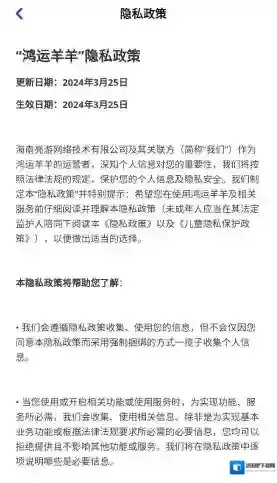 鸿运羊羊手游截图3