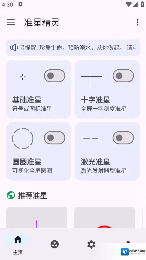 准星助手新增