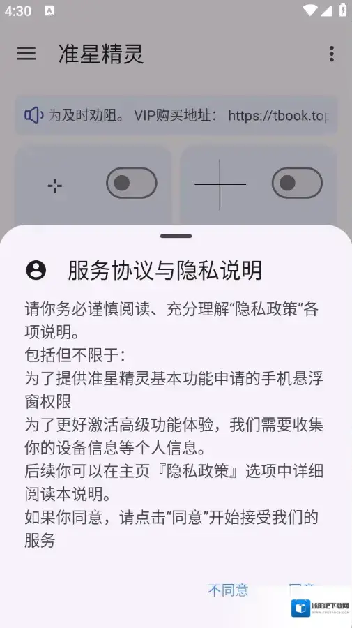 准星助手准星