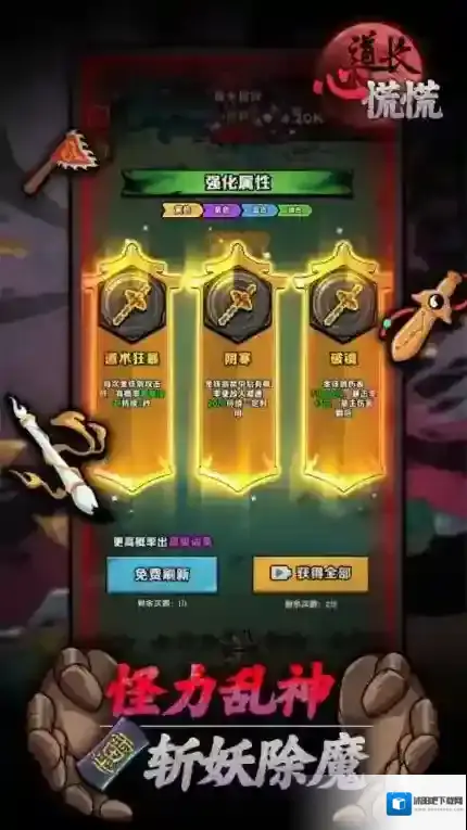 道长心慌慌强化