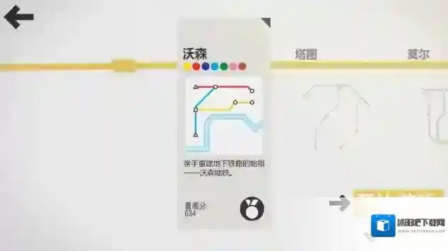 模拟地铁线路