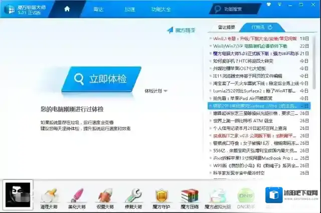 魔方电脑大师优化