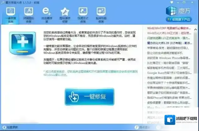 魔方电脑大师点击