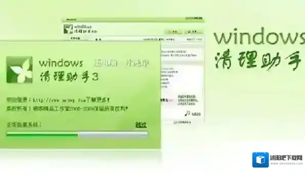 Windows清理助手清理助手