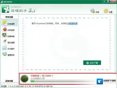 Windows清理助手扫描