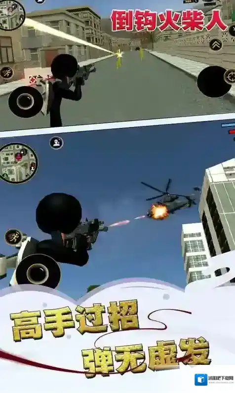 倒钩火柴人城市