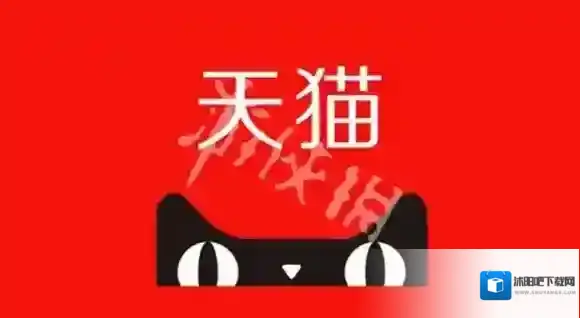 天猫商家
