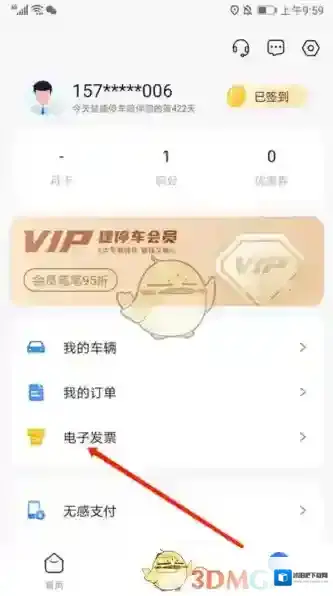 捷停车电子发票