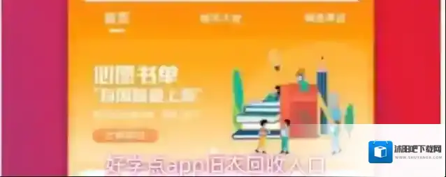 好学点app旧衣回收入口
