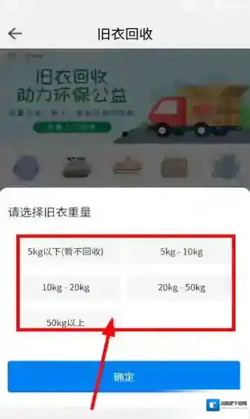 好学点旧衣回收