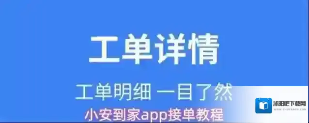 小安到家app接单教程