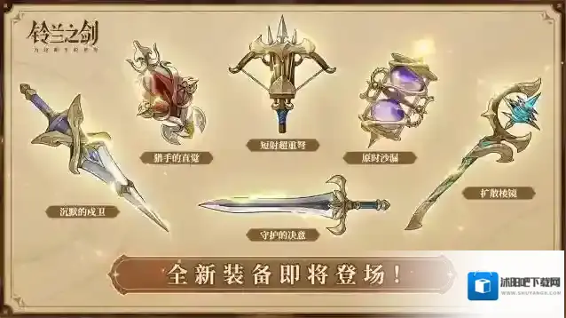 铃兰之剑为这和平的世界提升