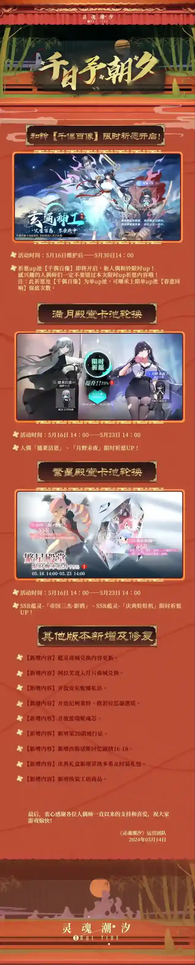 灵魂潮汐维护公告