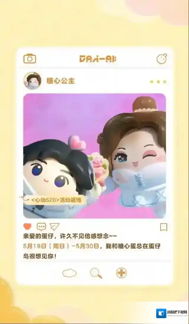 蛋仔派对限时返场，8折优惠！