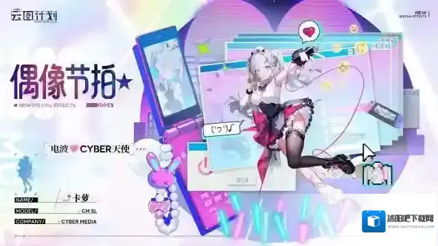 少女前线云图计划全新主题心智投影【偶像节拍★】即将正式实装