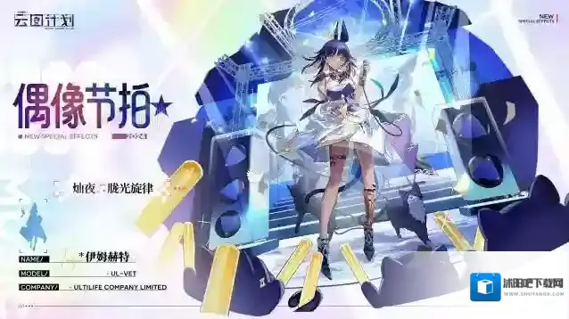 少女前线云图计划偶像