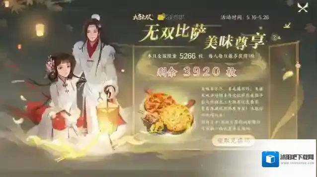 无双比萨 美味尊享大唐无双手游×尊宝比萨联动活动开启！