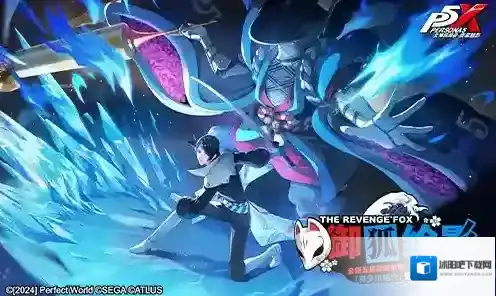 女神异闻录夜幕魅影怪盗