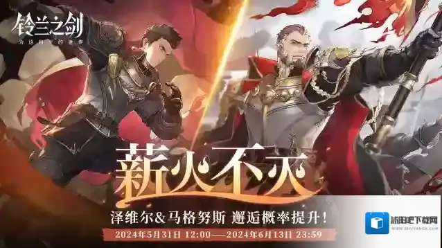 铃兰之剑为这和平的世界「重逢」邂逅预告：泽维尔 & 马格努斯 —— 薪火不灭