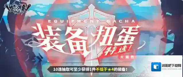 世界弹射物语  「火属性装备特选扭蛋」活动开启预告