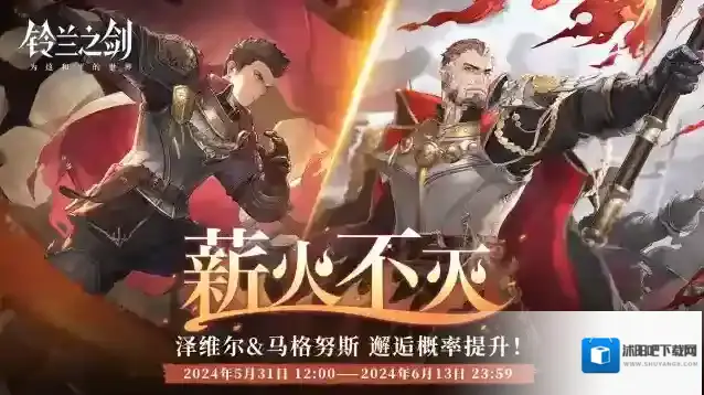 铃兰之剑为这和平的世界开启