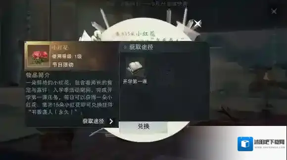 一梦江湖袭人