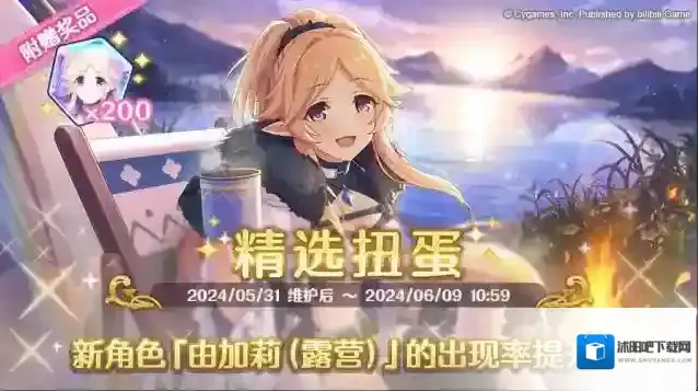 公主连结  新角色★3「由加莉（露营）」正式登场！