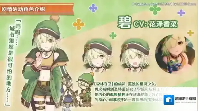 公主连结剧情活动「Enjoy&Refresh！ 性格迥异的女子露营」登场角色简介