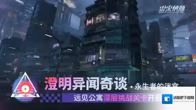 雷索纳斯“澄明异闻奇谈”深层挑战关卡开启！