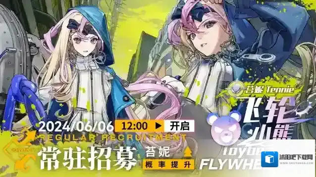 雷索纳斯【常驻招募】乘员轮换预告