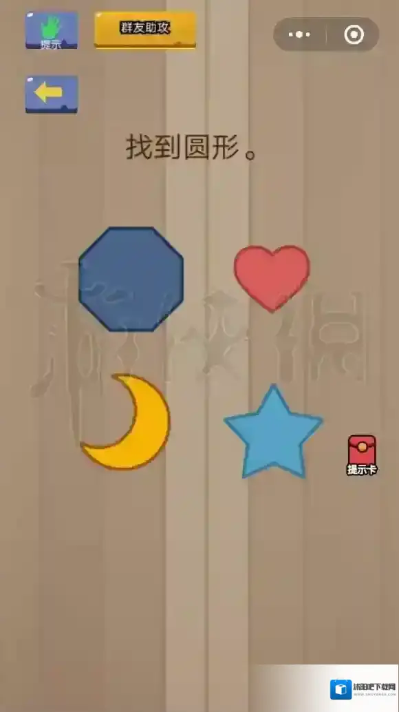 微信脑力大乱斗第4关怎么过 找出圆形答案