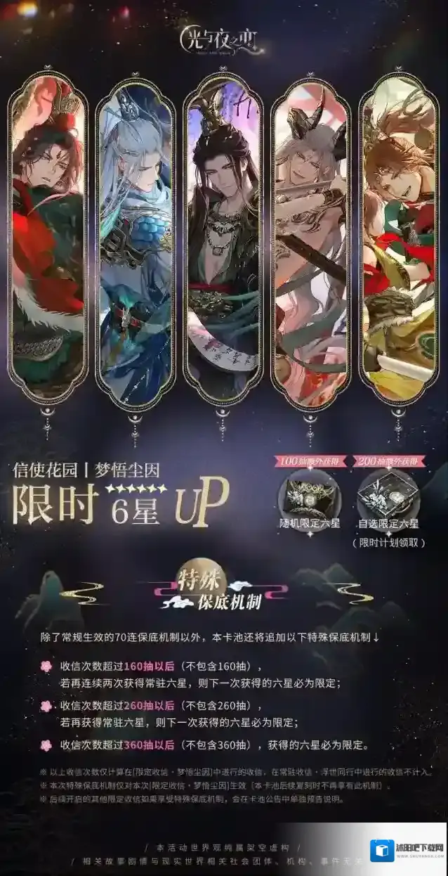 光与夜之恋梦悟尘因 | 三周年纪念限定收信预告