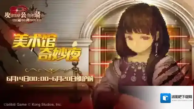 坎特伯雷公主与骑士唤醒冠军之剑的奇幻冒险【美术馆奇妙夜】公会活动即将开启