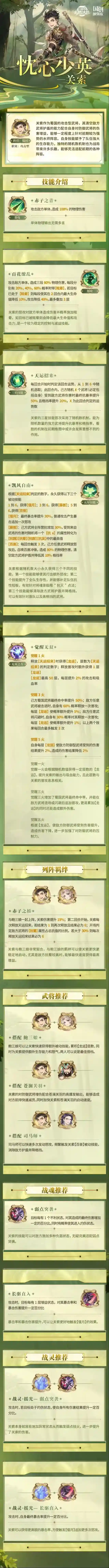 三国志幻想大陆一图识武将｜以善为先 丹心炽烈！关索技能简析