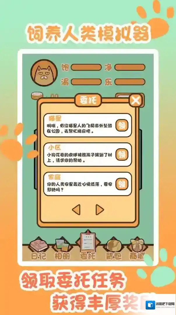 饲养人类模拟器饲养