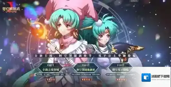 梦幻模拟战手游9.13更新了什么 9月13日碧空双子盛大来袭