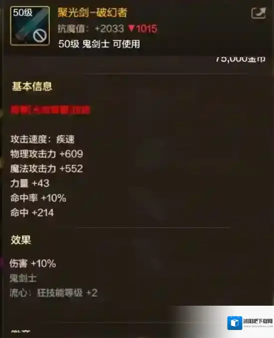 地下城与勇士起源属性