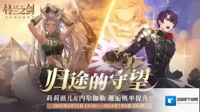 铃兰之剑为这和平的世界维护