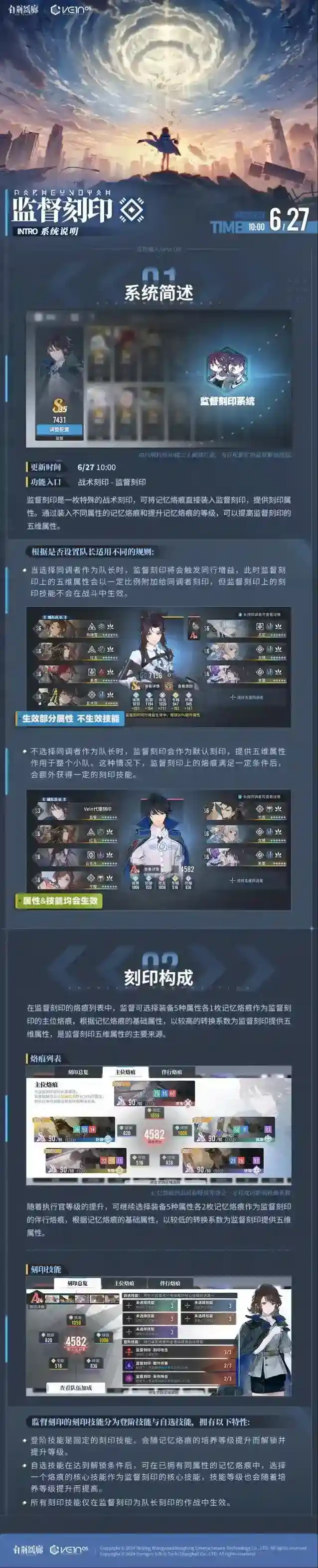 白荆回廊系统新增 | 「监督刻印」系统说明