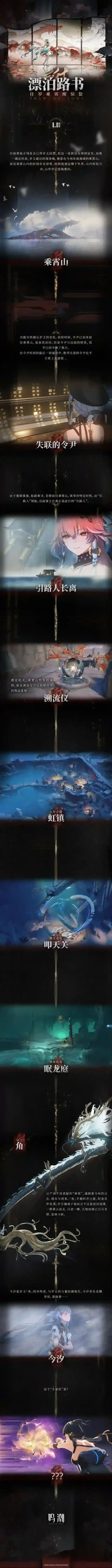 《鸣潮》漂泊路书 | 1.1版本「往岁乘霄醒惊蛰」篇