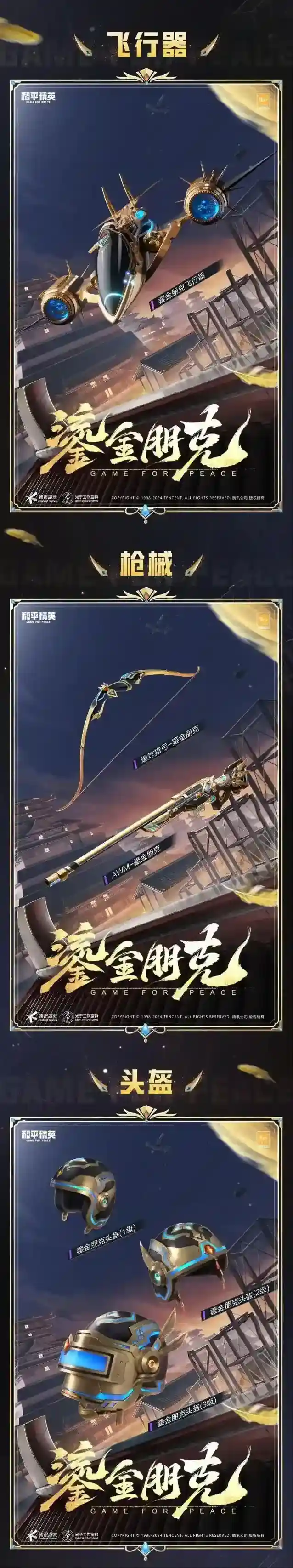 和平精英新皮肤