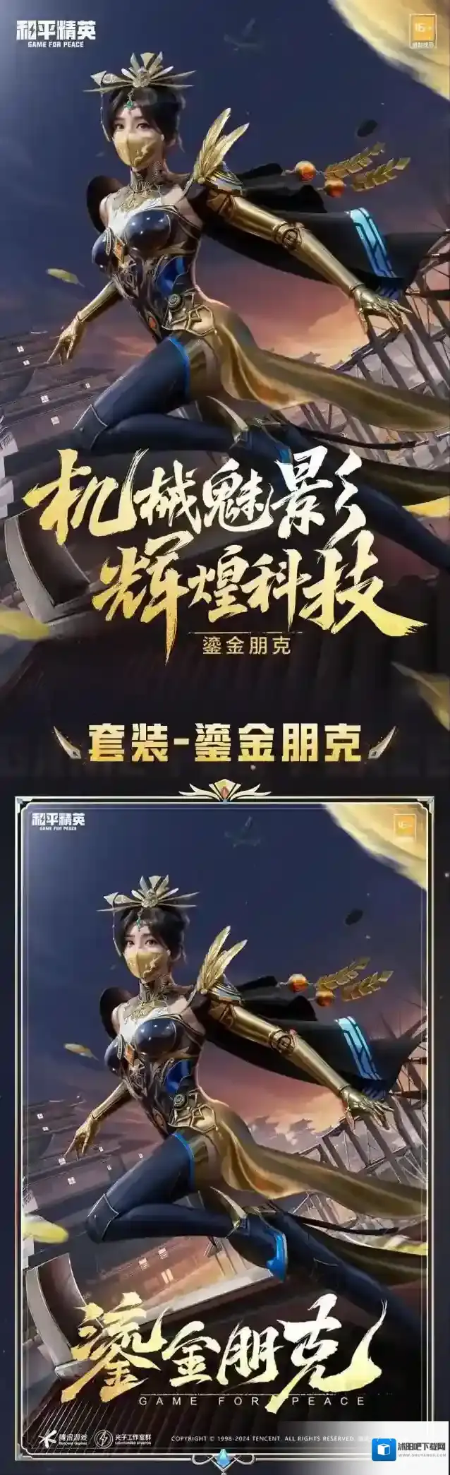 和平精英辉煌科技