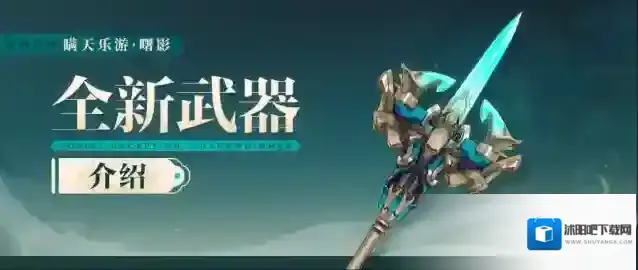 崩坏3  【资讯】武器介绍丨全新机关杖武器登场