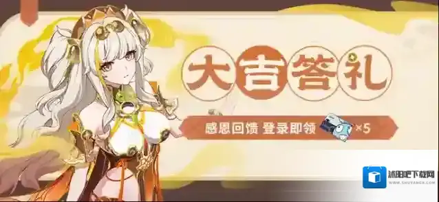 崩坏3  【公告】大吉答礼丨登录游戏即可领取角色补给卡×5