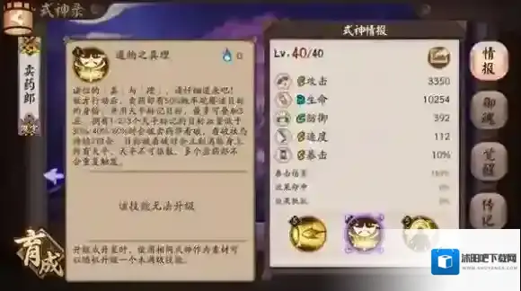 阴阳师御魂