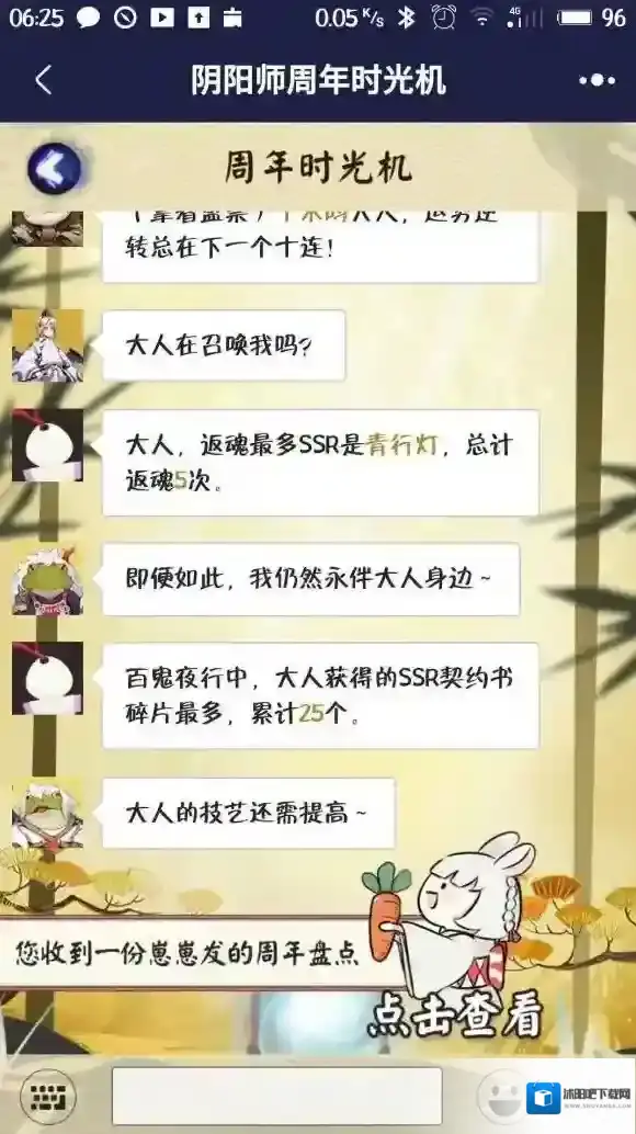 阴阳师点击