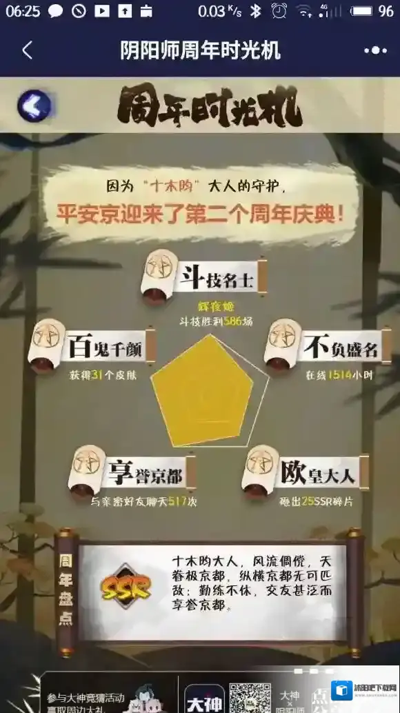 阴阳师式神