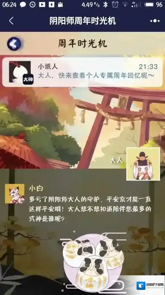 阴阳师个人数据
