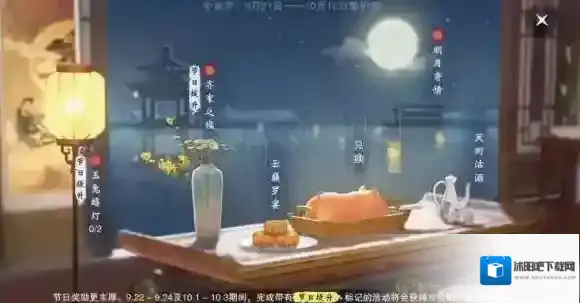 楚留香手游中秋家宴什么时候开始 中秋家宴时间一览